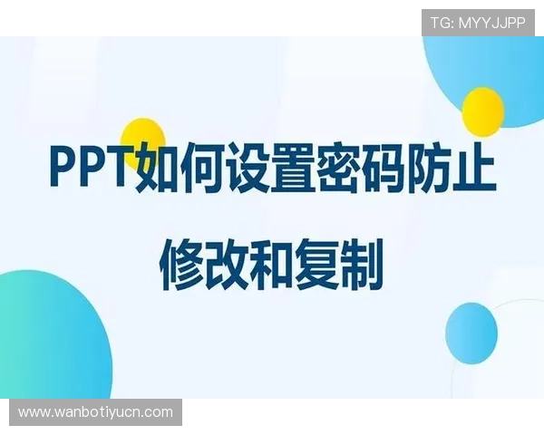 万博官网手机注册登录：如何修改登录密码，保障账户安全的实用技巧