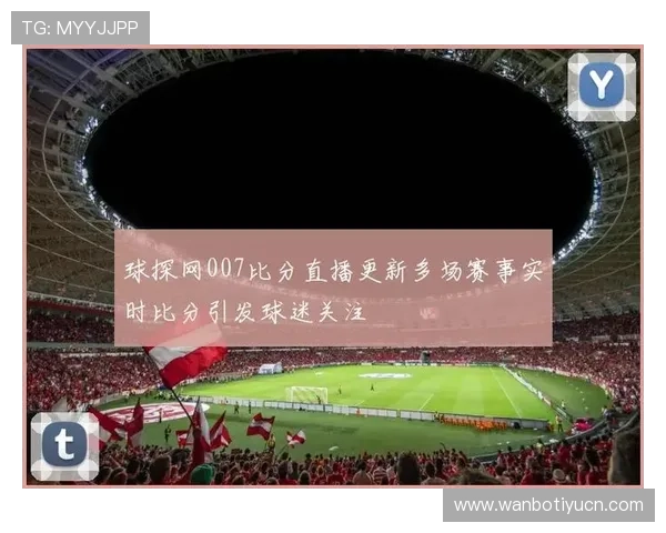 球探网比分网的优势分析:让足球迷轻松掌握比赛最新动态 球探网比分网的优势分析:让足球迷轻松掌握比赛最新动态